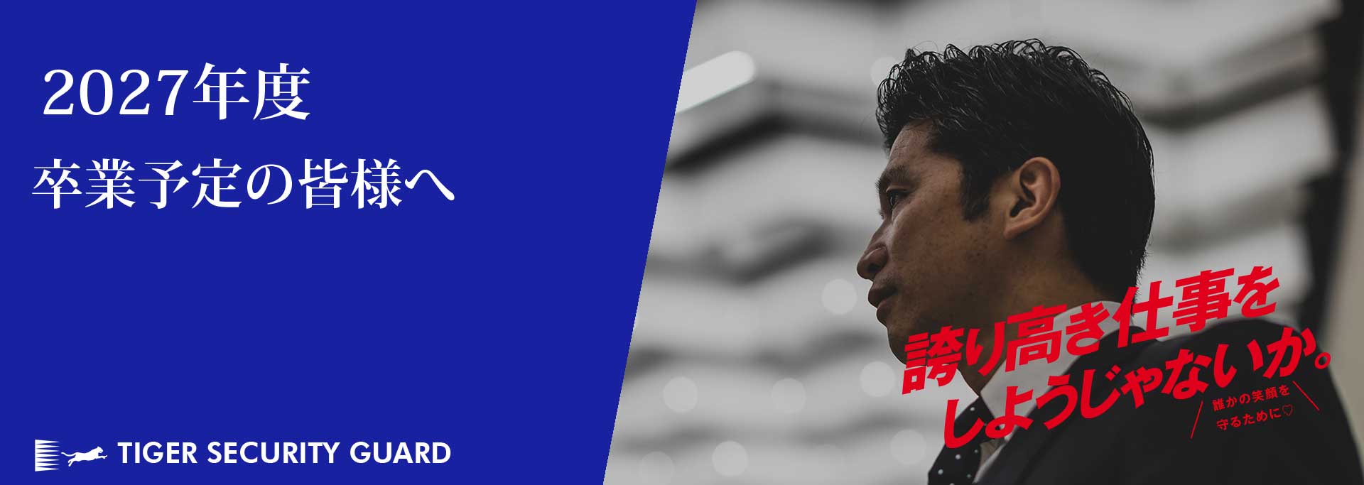 2027年度新卒求人